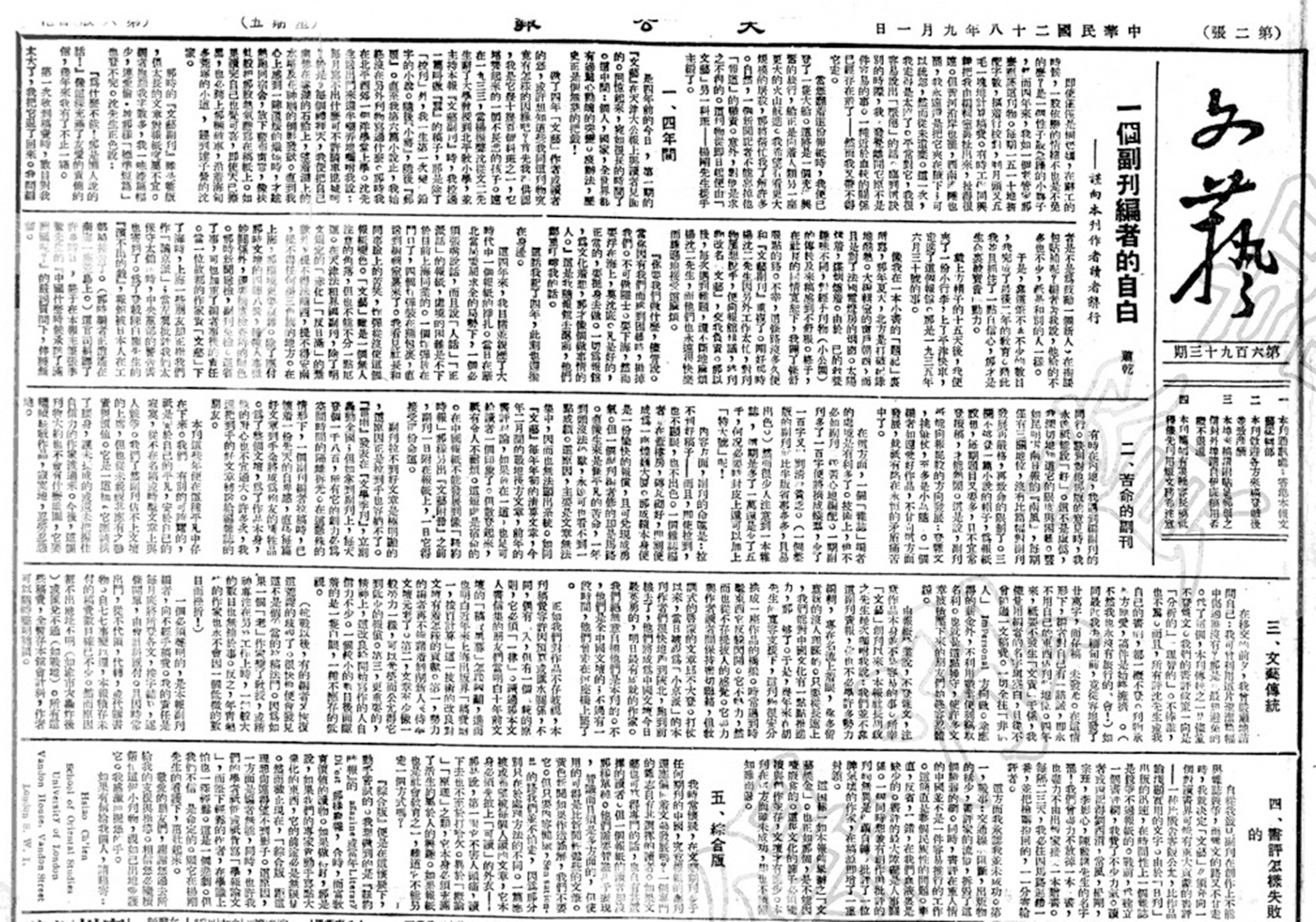 　　圖：一九三九年九月一日，蕭乾在《大公報》「文藝」副刊發表《一個副刊編者的自白》。