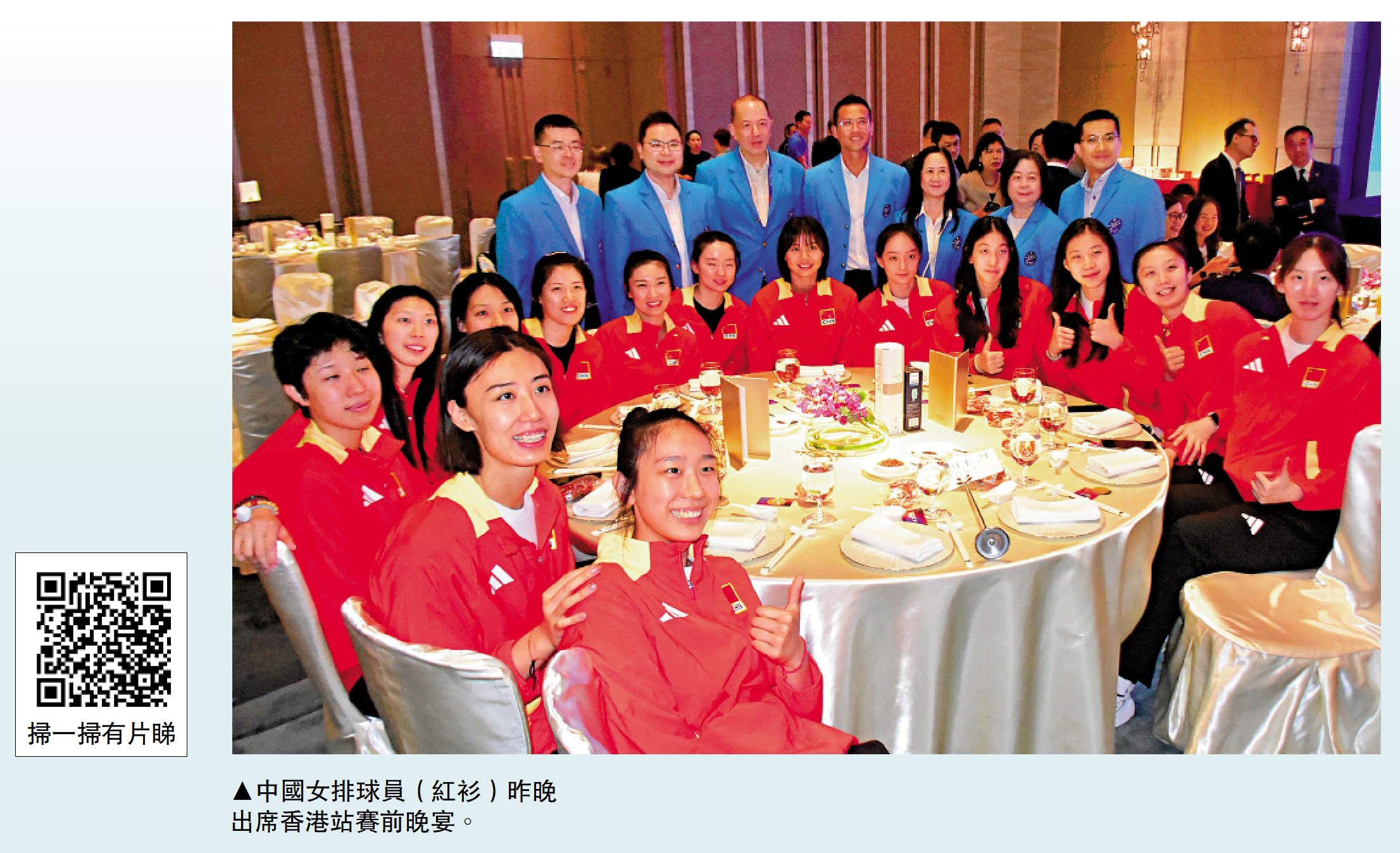 　　圖：中國女排球員（紅衫）昨晚出席香港站賽前晚宴。