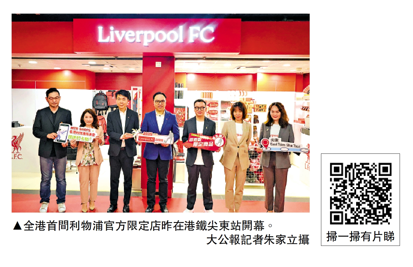 　　圖：全港首間利物浦官方限定店昨在港鐵尖東站開幕。\大公報記者朱家立攝