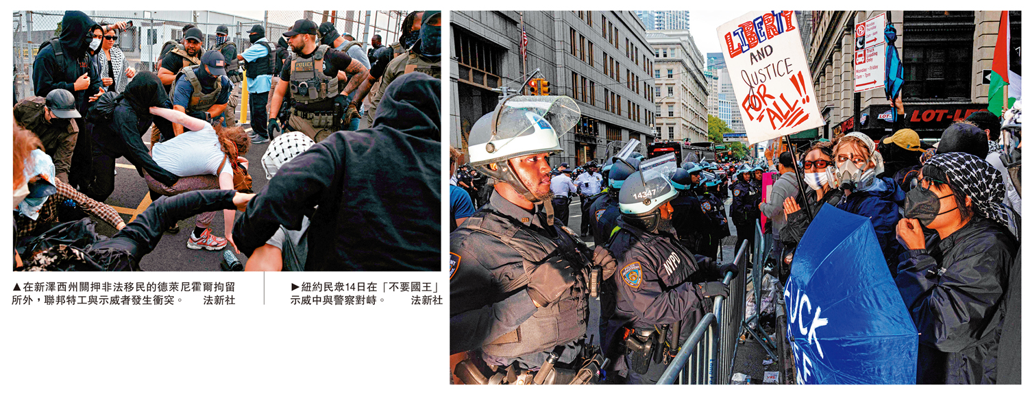 　　左圖：在新澤西州關押非法移民的德萊尼霍爾拘留所外，聯邦特工與示威者發生衝突。右圖：紐約民眾14日在「不要國王」示威中與警察對峙。\法新社