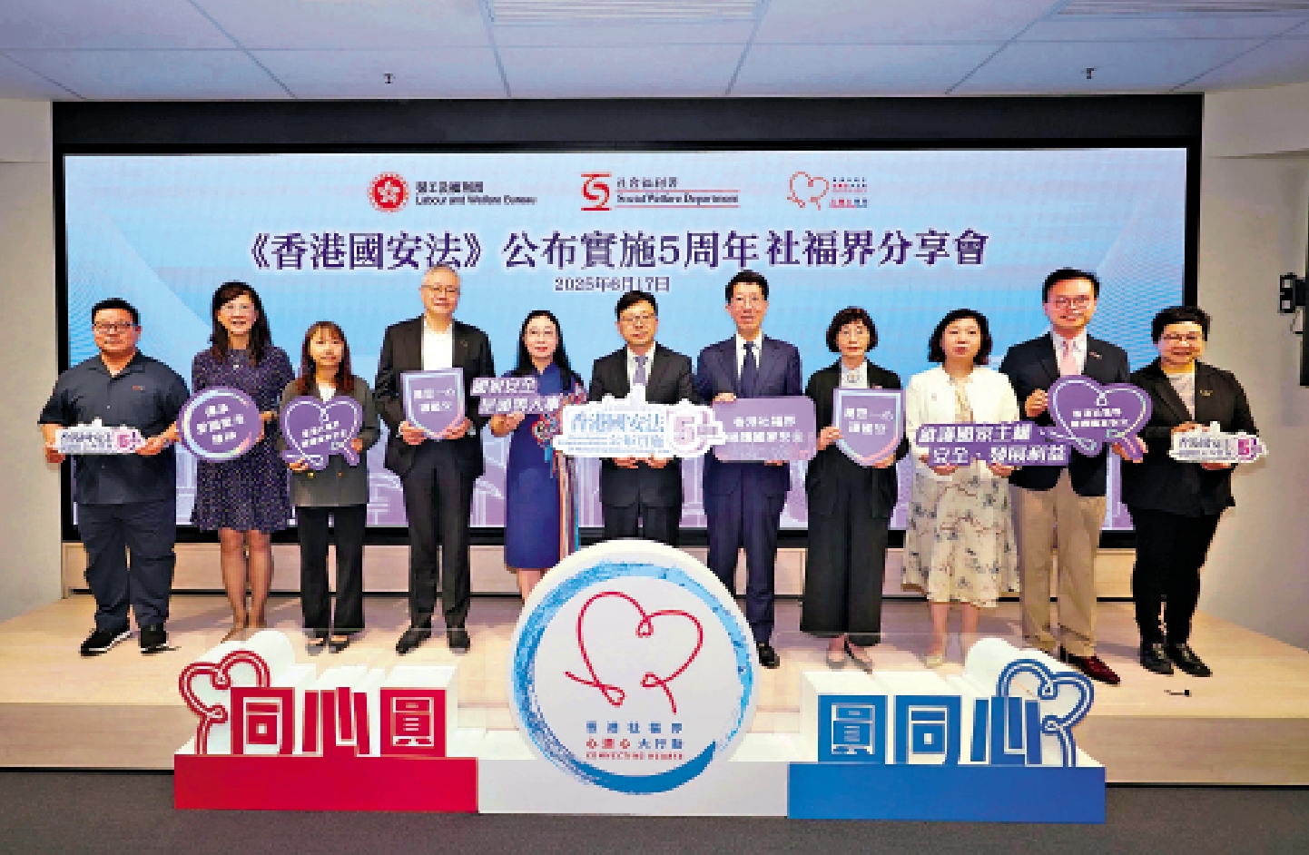 圖:《香港國安法》公布實施5周年社福界分享會昨日圓滿舉行。