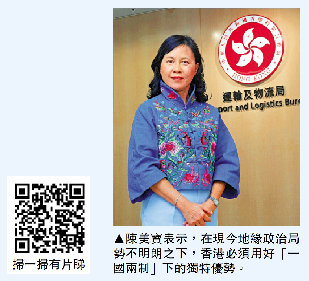 圖:陳美寶表示,在現今地緣政治局勢不明朗之下,香港必須用好「一國兩制」下的獨特優勢。