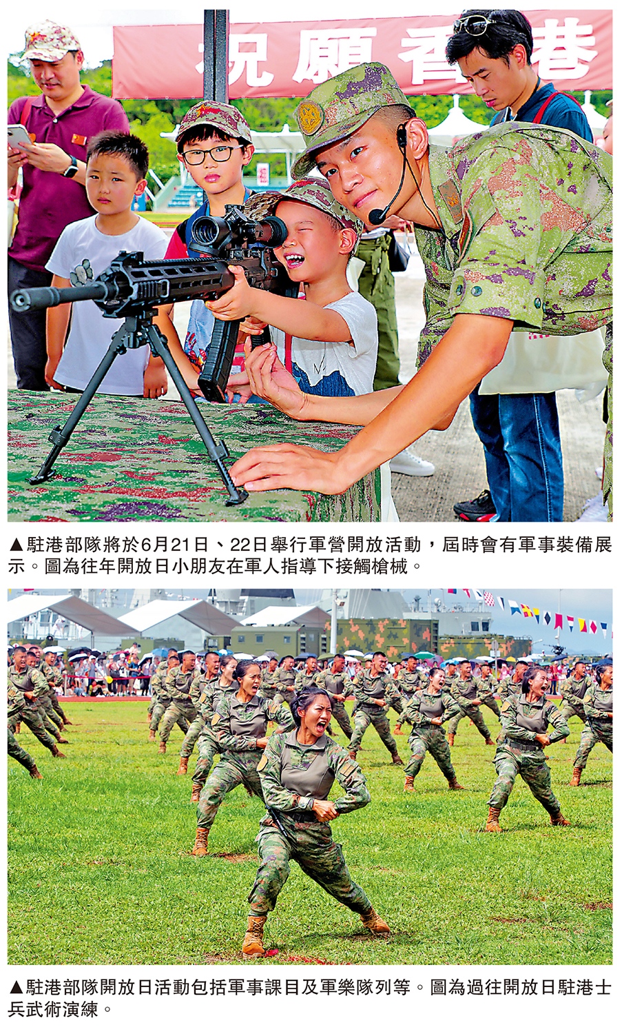 上圖:駐港部隊將於6月21日、22日舉行軍營開放活動,屆時會有軍事裝備展示。圖為往年開放日小朋友在軍人指導下接觸槍械。下圖:駐港部隊開放日活動包括軍事課目及軍樂隊列等。圖為過往開放日駐港士兵武術演練。