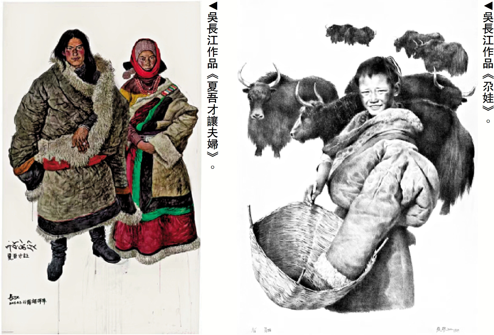 左圖:吳長江作品《夏吾才讓夫婦》。右圖:吳長江作品《尕娃》。