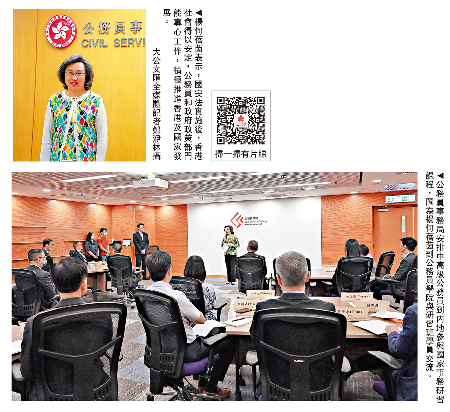 上圖:楊何蓓茵表示,國安法實施後,香港社會得以安定,公務員和政府政策部門能專心工作,積極推進香港及國家發展。\大公文匯全媒體記者鄭洢林攝;下圖:公務員事務局安排中高級公務員到內地參與國家事務研習課程,圖為楊何蓓茵到公務員學院與研習班學員交流。