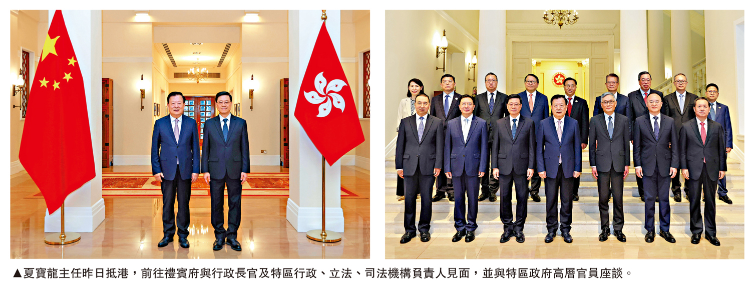 圖:夏寶龍主任昨日抵港,前往禮賓府與行政長官及特區行政、立法、司法機構負責人見面,並與特區政府高層官員座談。