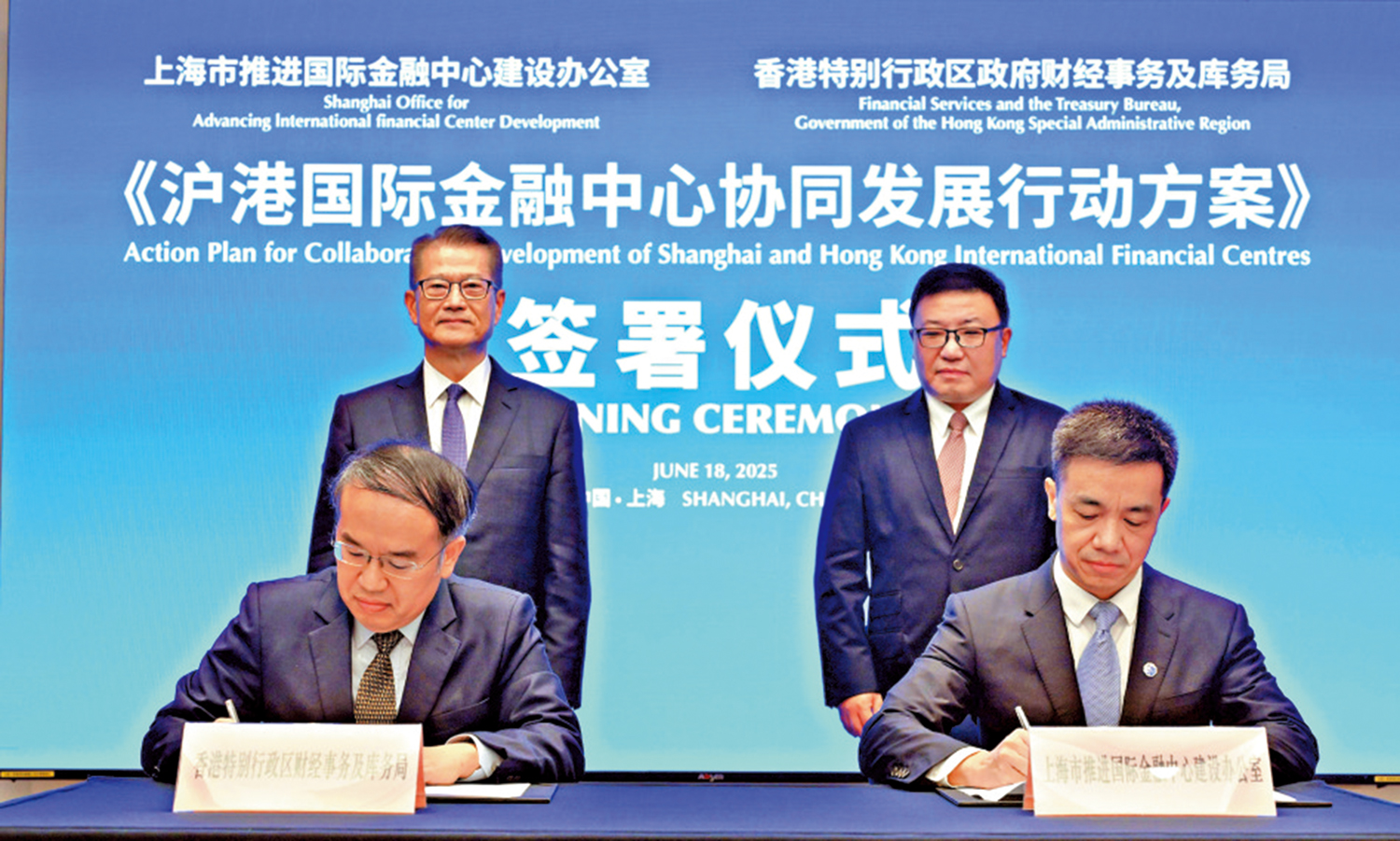 圖:兩地簽署《滬港國際金融中心協同發展行動方案》,推動金融創新。