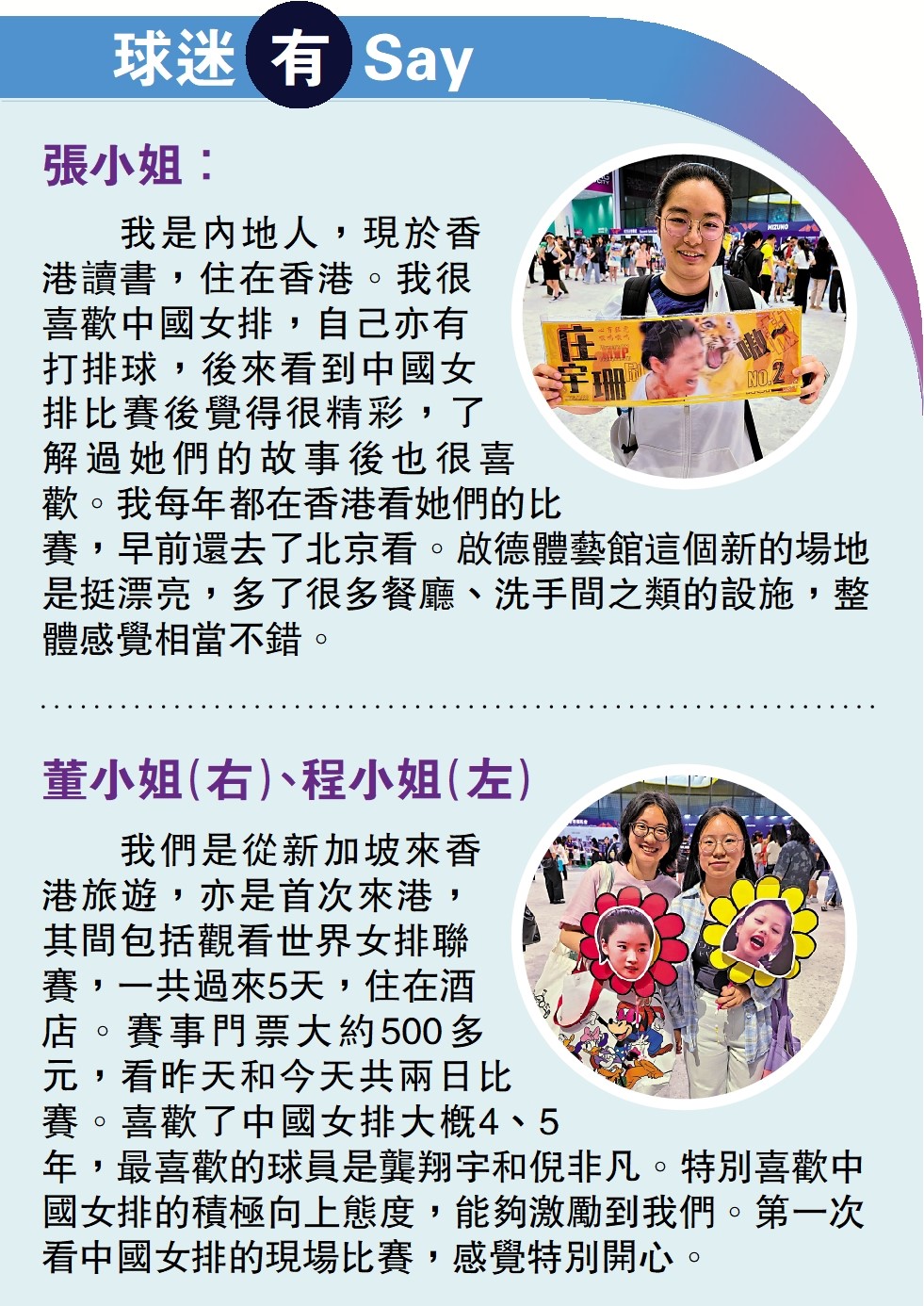 圖:球迷有Say