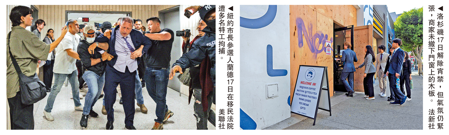 左圖:紐約市長參選人蘭德17日在移民法院遭多名特工拘捕。\美聯社;右圖:洛杉磯17日解除宵禁,但氣氛仍緊張,商家未撤下門窗上的木板。\法新社