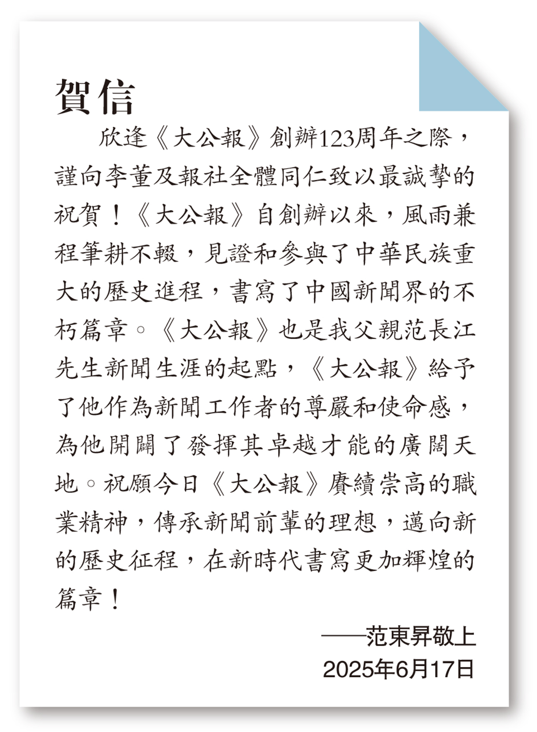 圖:賀信