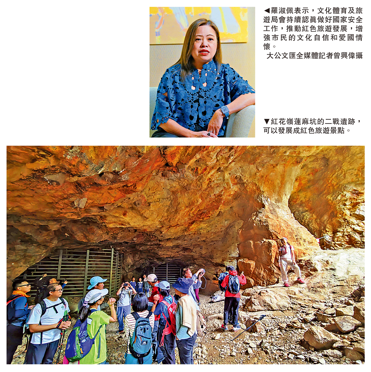 上圖:羅淑佩表示,文化體育及旅遊局會持續認真做好國家安全工作,推動紅色旅遊發展,增強市民的文化自信和愛國情懷。\大公文匯全媒體記者曾興偉攝;下圖:紅花嶺蓮麻坑的二戰遺跡,可以發展成紅色旅遊景點。