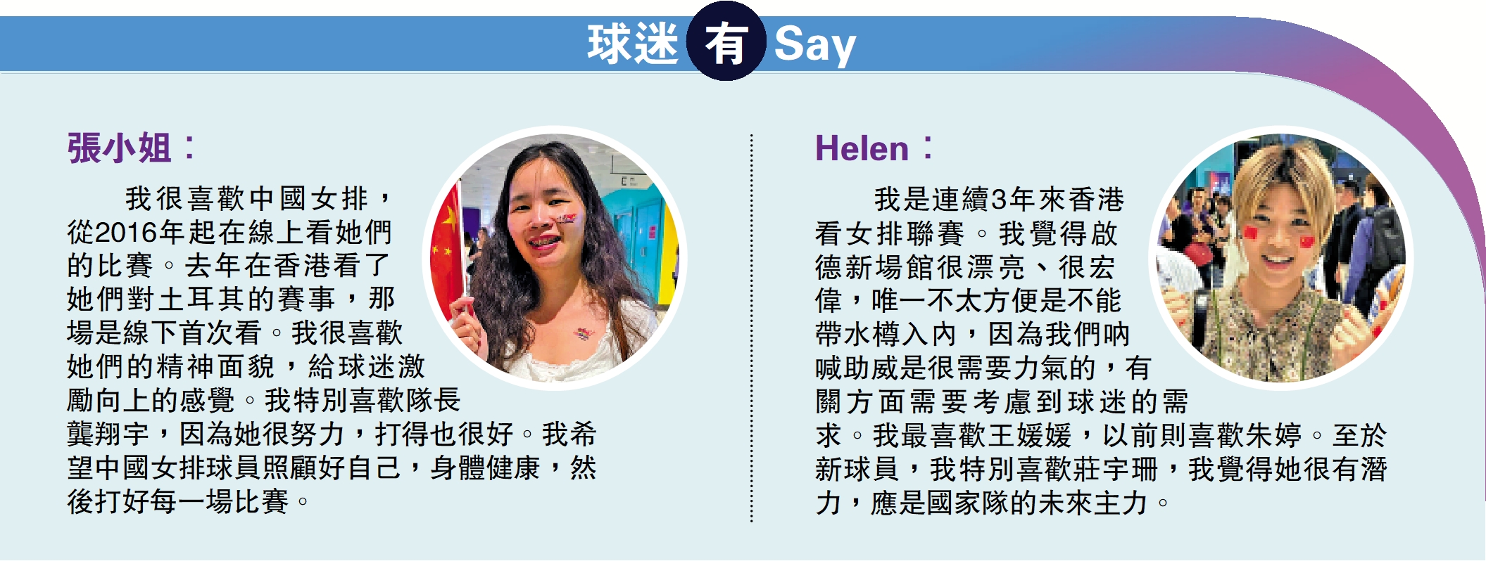 圖:球迷有Say