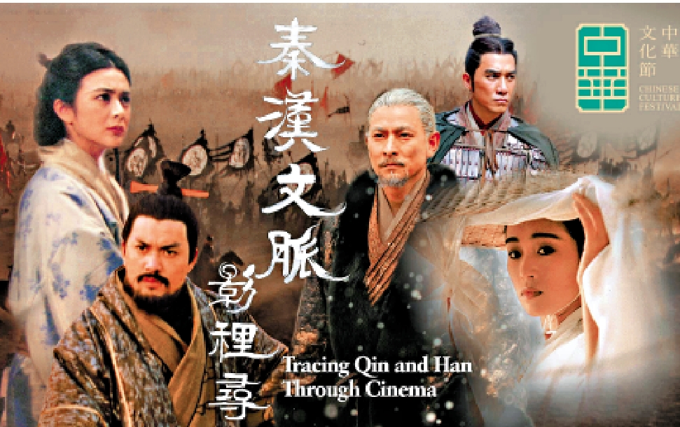圖:「秦漢文脈影裡尋」將於6月28日起放映多場以秦、漢兩代為題材的電影。
