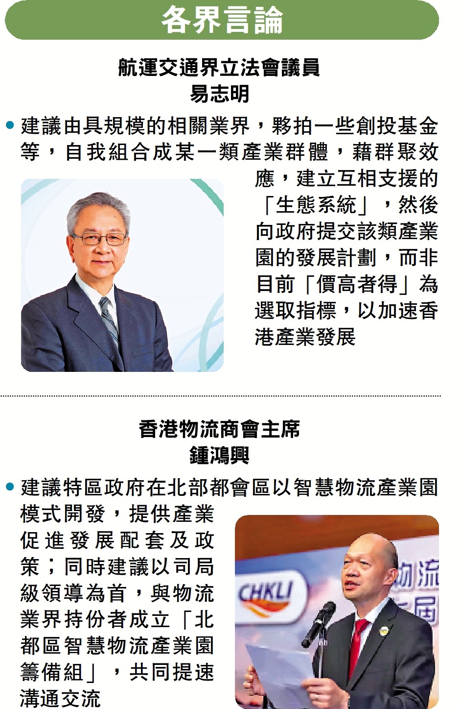 圖:各界言論