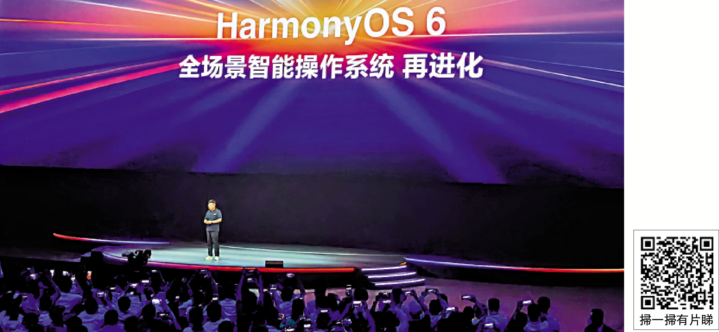 圖:6月20日,華為在開發者大會上發布新一代操作系統鴻蒙6(HarmonyOS 6)面向開發者的Beta版本。/大公報記者毛麗娟攝