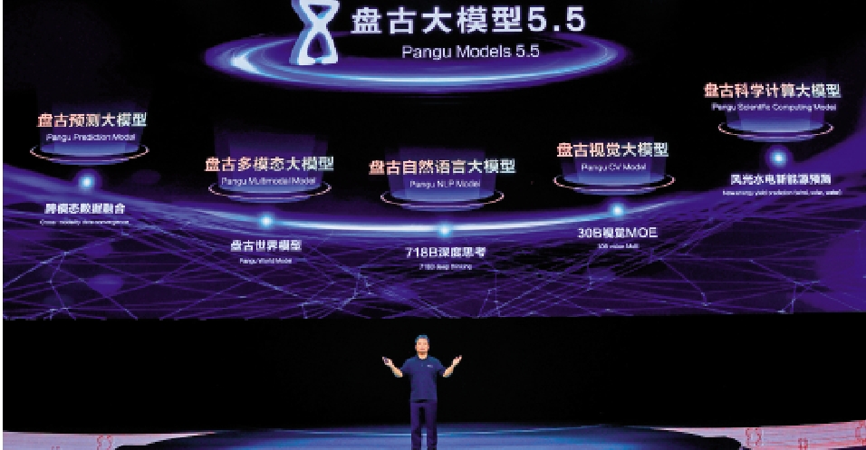 圖:華為盤古大模型5.5發布現場。/大公報記者毛麗娟攝