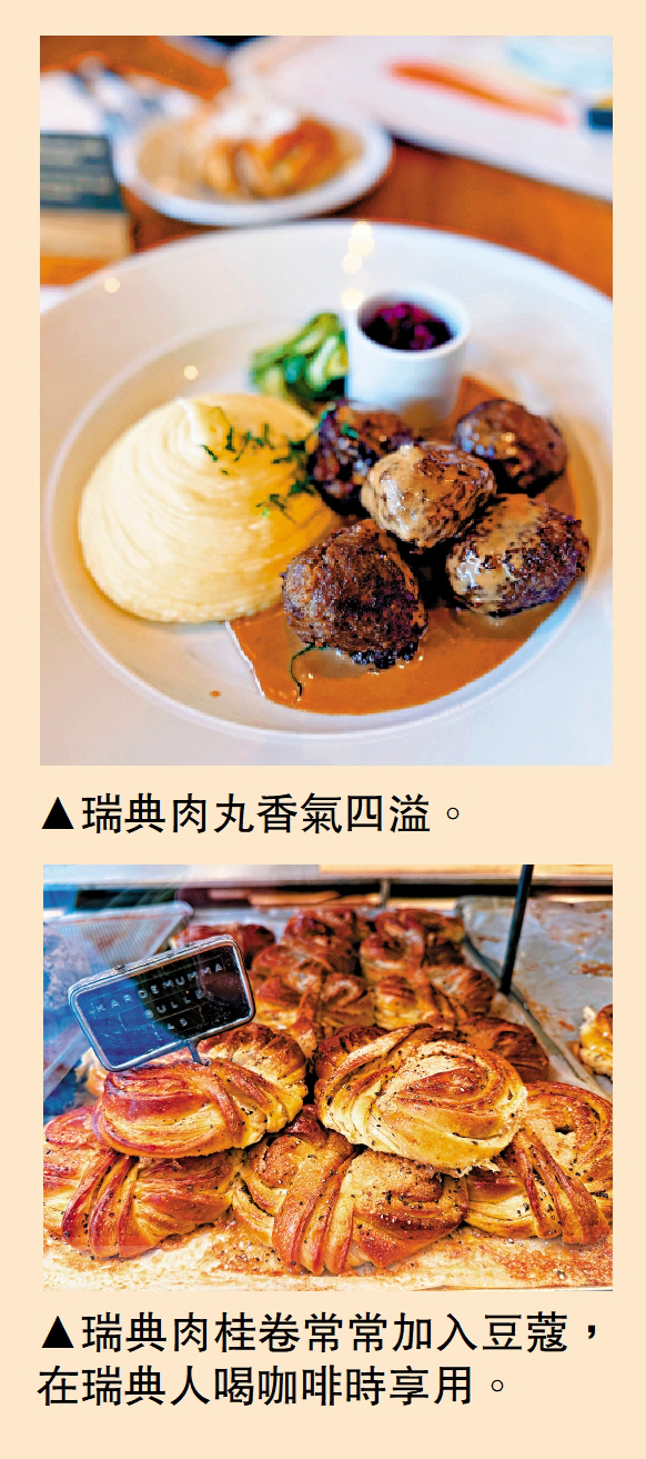 　　上圖：瑞典肉丸香氣四溢。下圖：瑞典肉桂卷常常加入豆蔻，在瑞典人喝咖啡時享用。