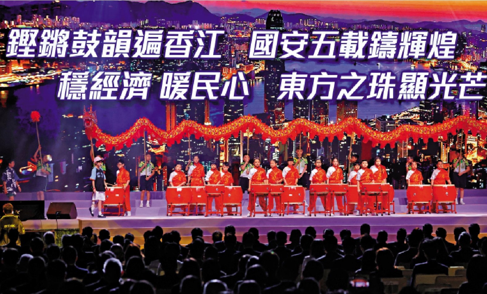　　圖：在國安法實施5周年論壇上，社交媒體帖文創作比賽的獲獎學生，帶來擊鼓等中華傳統藝術表演。