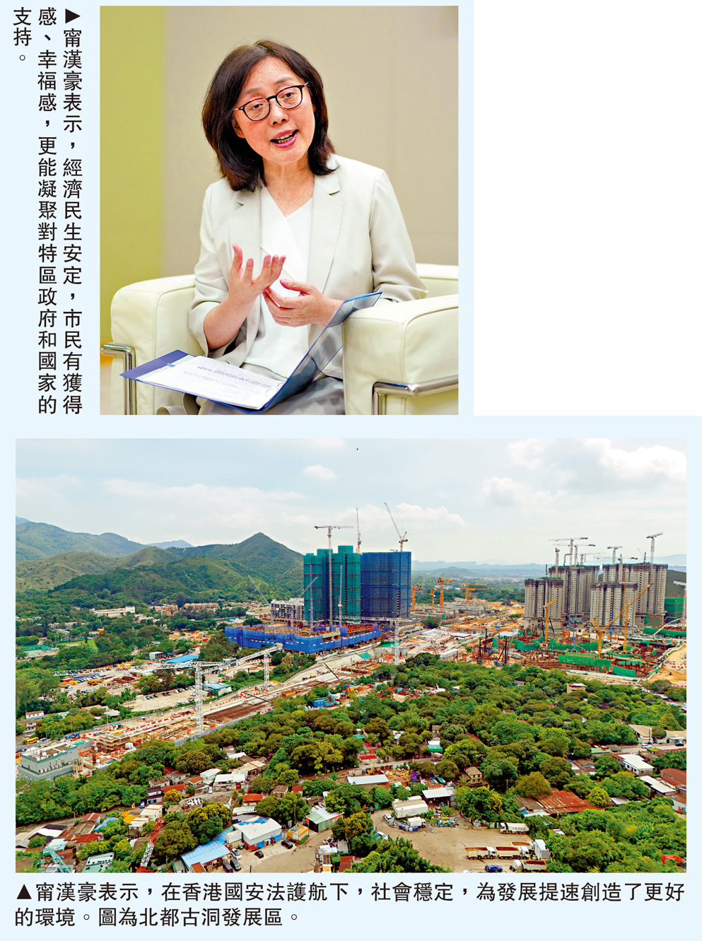 　　上圖：甯漢豪表示，經濟民生安定，市民有獲得感、幸福感，更能凝聚對特區政府和國家的支持。下圖：甯漢豪表示，在香港國安法護航下，社會穩定，為發展提速創造了更好的環境。圖為北都古洞發展區。