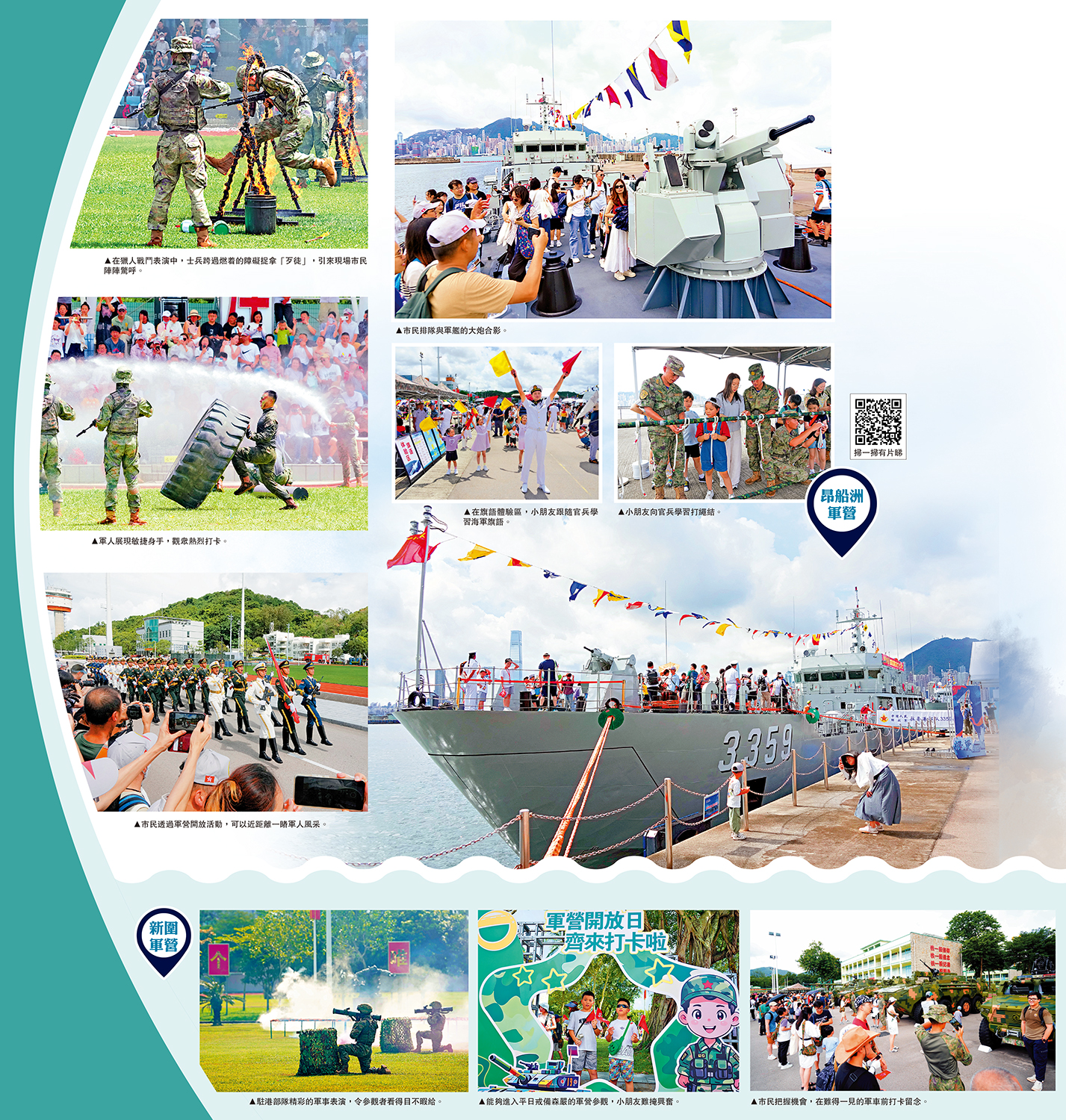 　　圖：駐港部隊展風采 市民為強軍自豪