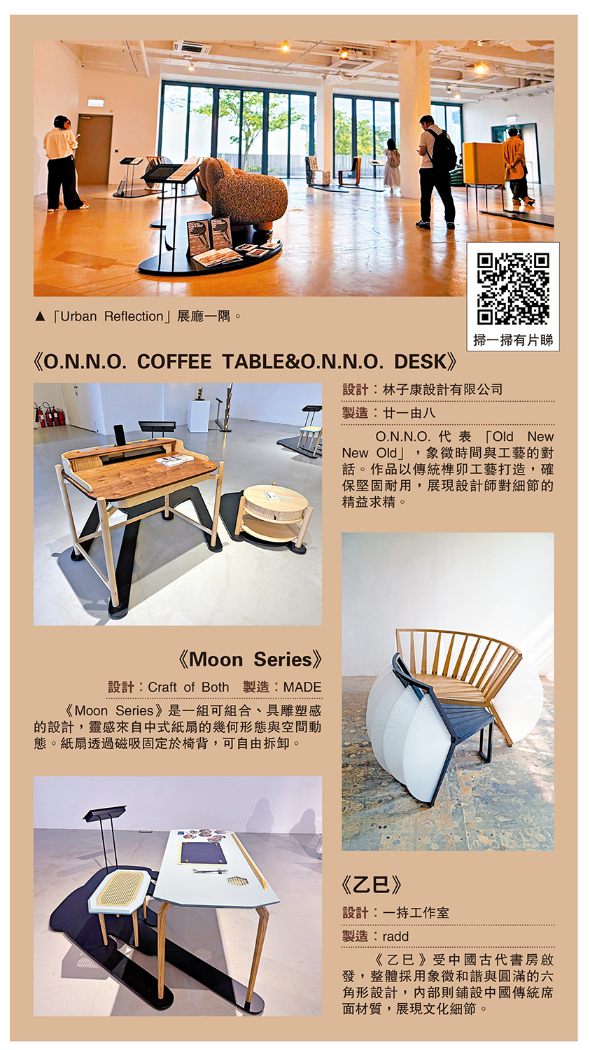 　　圖：「Urban Reflection」展廳一隅。