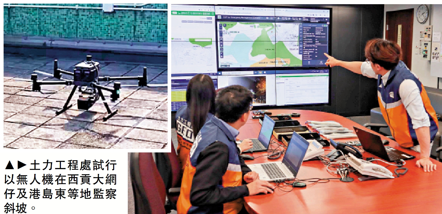 　　圖：土力工程處試行以無人機在西貢大網仔及港島東等地監察斜坡。