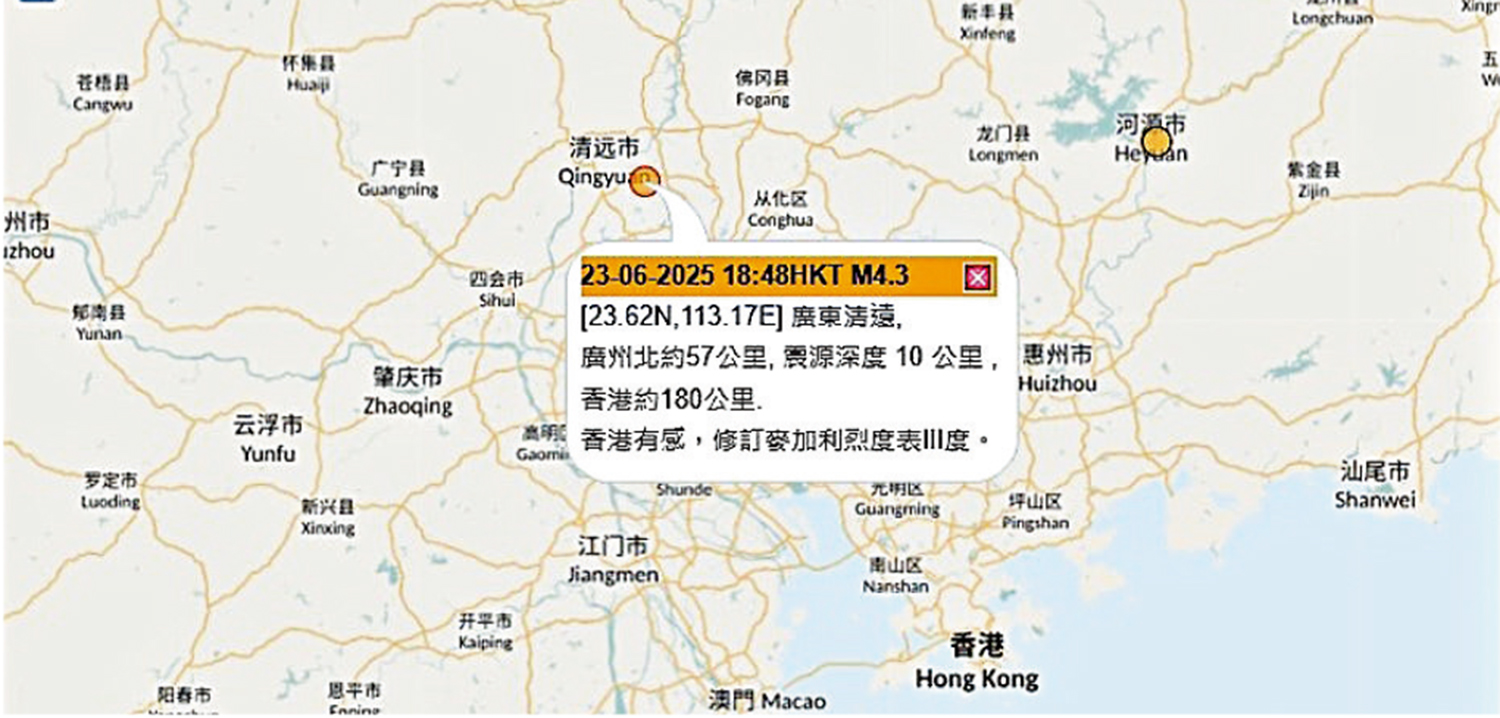 圖:6月23日下午6時48分廣東清遠發生一次4.3級地震,地震震中距離香港之西北約180公里。(天文台圖片)