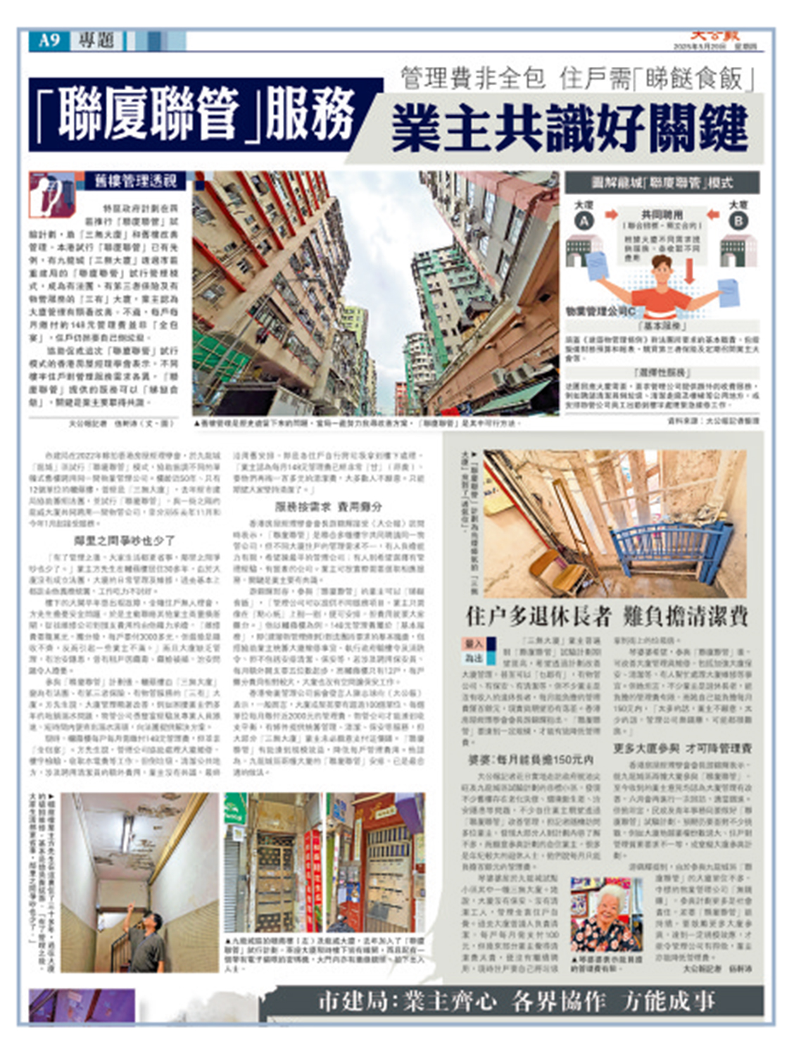 圖:「聯廈聯管」將於下月試行,《大公報》早前以系列報道探討。
