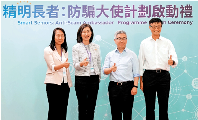 圖:金管局與銀行公會舉行「精明長者防騙大使計劃」啟動禮。\大公報記者 林良堅攝