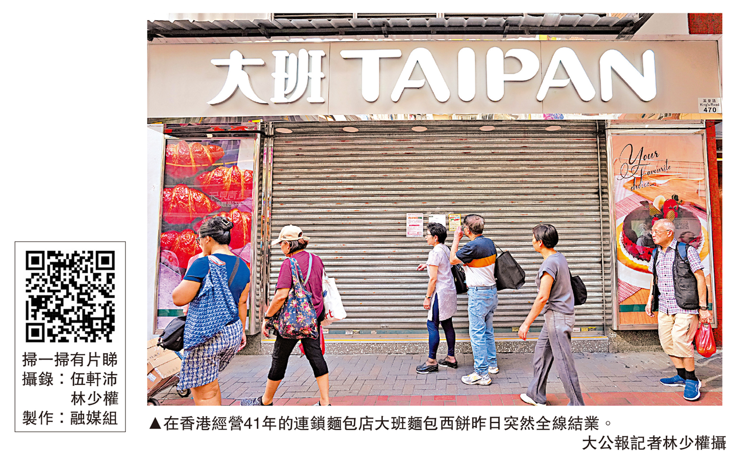 　　圖：在香港經營41年的連鎖麵包店大班麵包西餅昨日突然全線結業。\大公報記者林少權攝