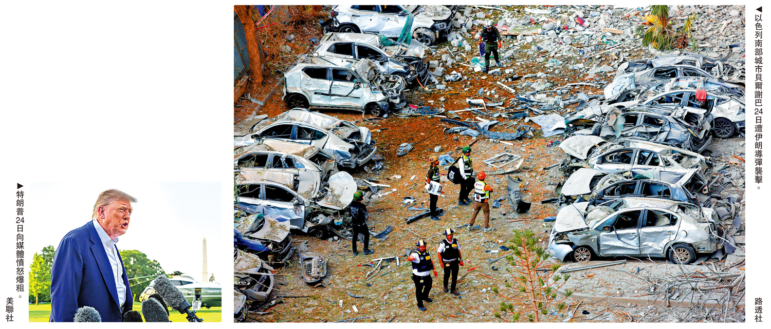 　　左圖：特朗普24日向媒體憤怒爆粗。\美聯社；右圖：以色列南部城市貝爾謝巴24日遭伊朗導彈襲擊。\路透社