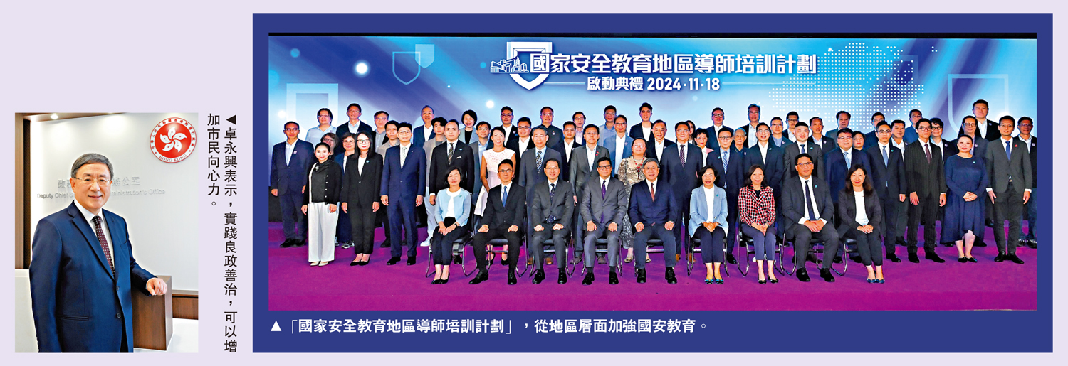 　　左圖：卓永興表示，實踐良政善治，可以增加市民向心力。右圖：「國家安全教育地區導師培訓計劃」，從地區層面加強國安教育。