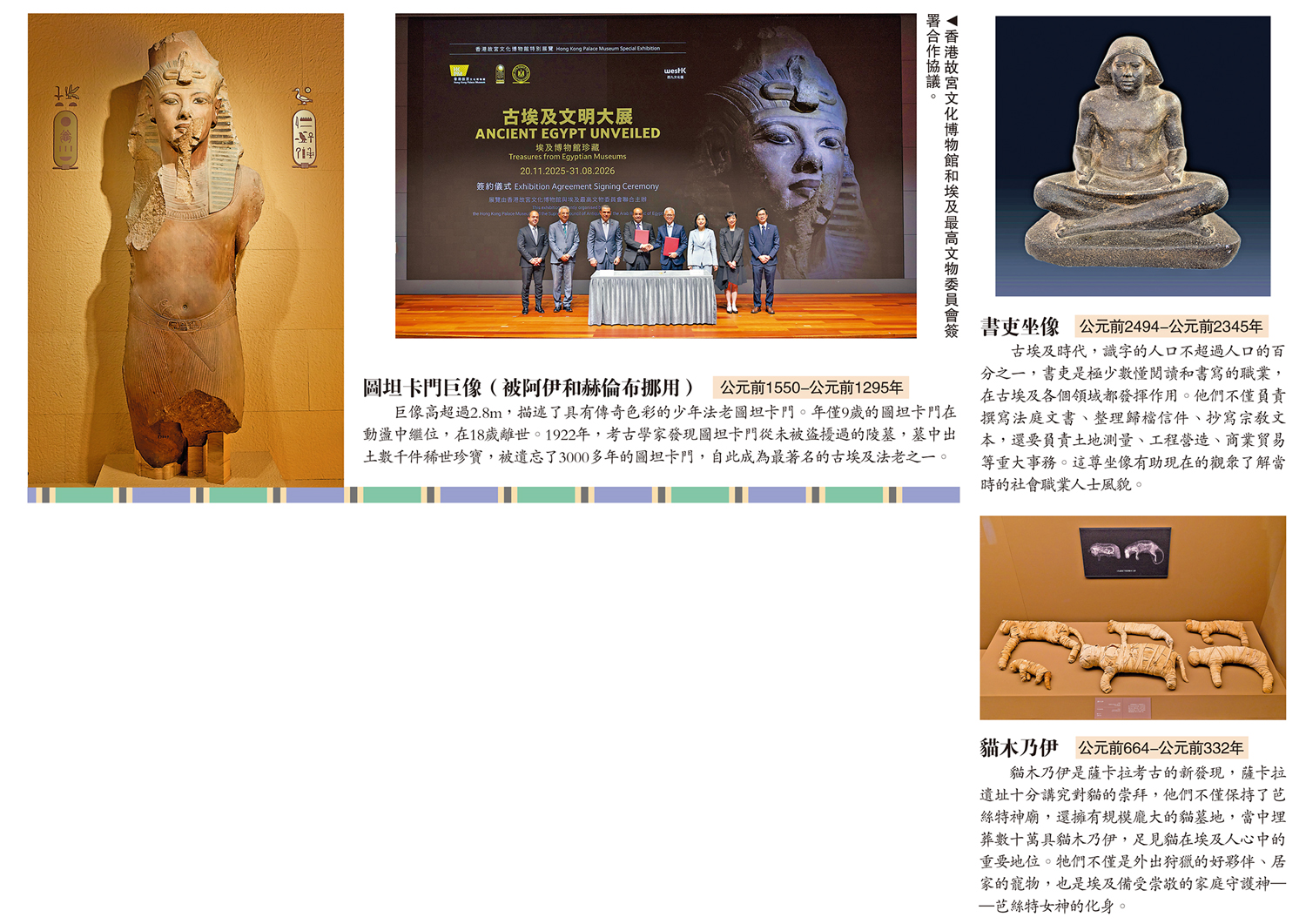 　　圖：香港故宮文化博物館和埃及最高文物委員會簽署合作協議。