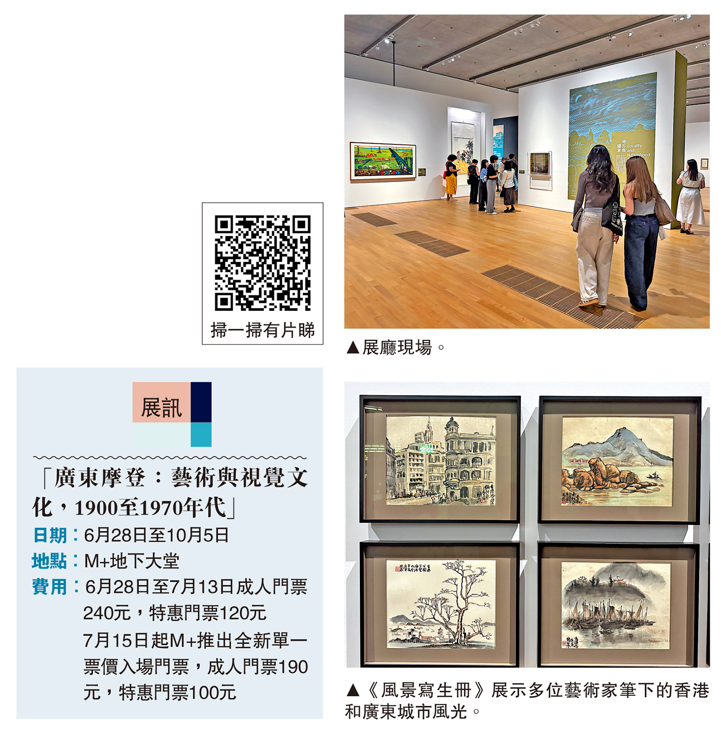 　　上圖：展廳現場。下圖：《風景寫生冊》展示多位藝術家筆下的香港和廣東城市風光。