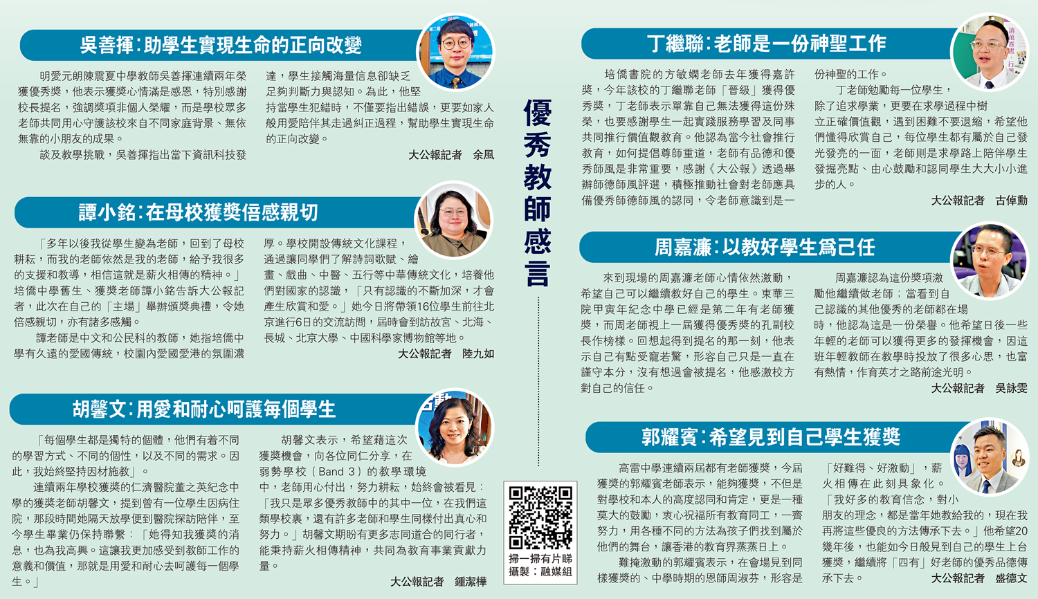 　　圖：優秀教師感言