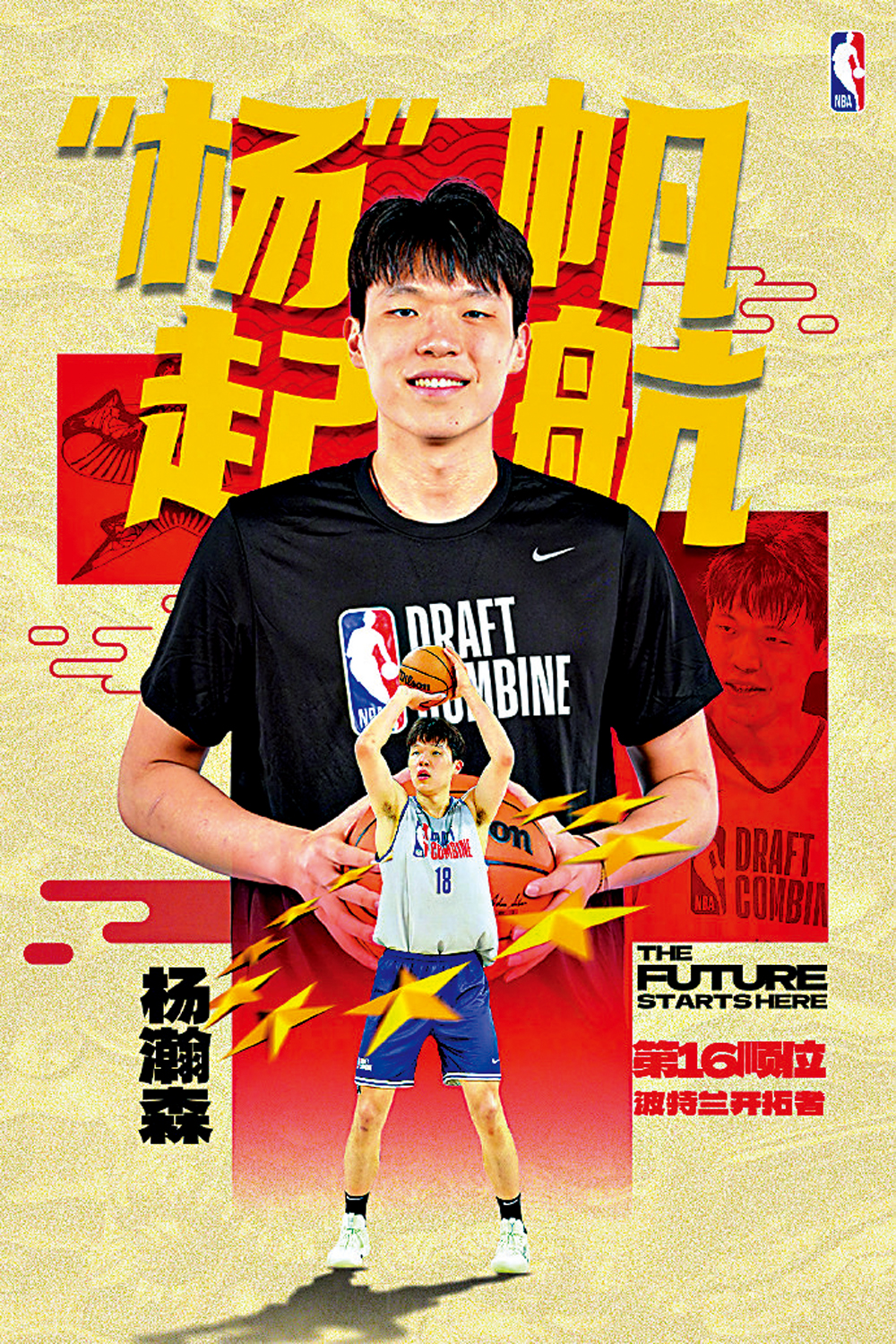 　　圖：楊瀚森將轉戰NBA賽場。\NBA微博圖片