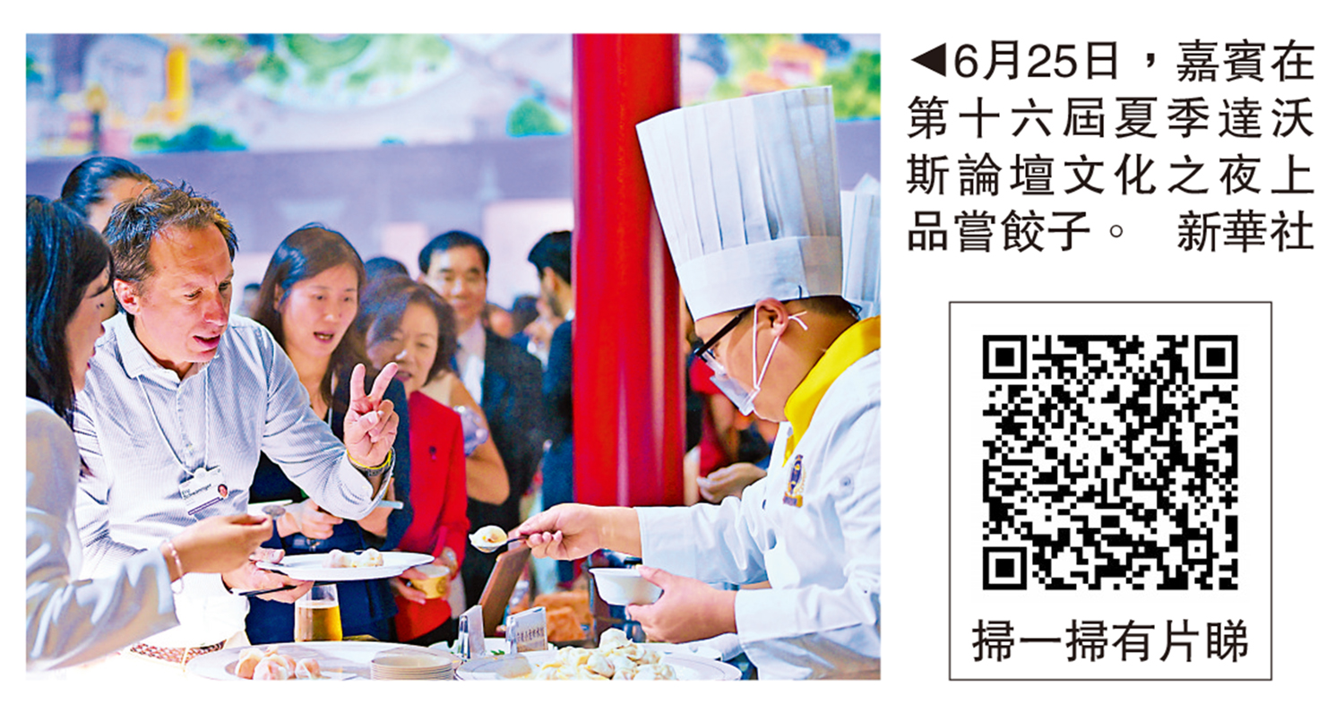 　　圖：6月25日，嘉賓在第十六屆夏季達沃斯論壇文化之夜上品嘗餃子。\新華社