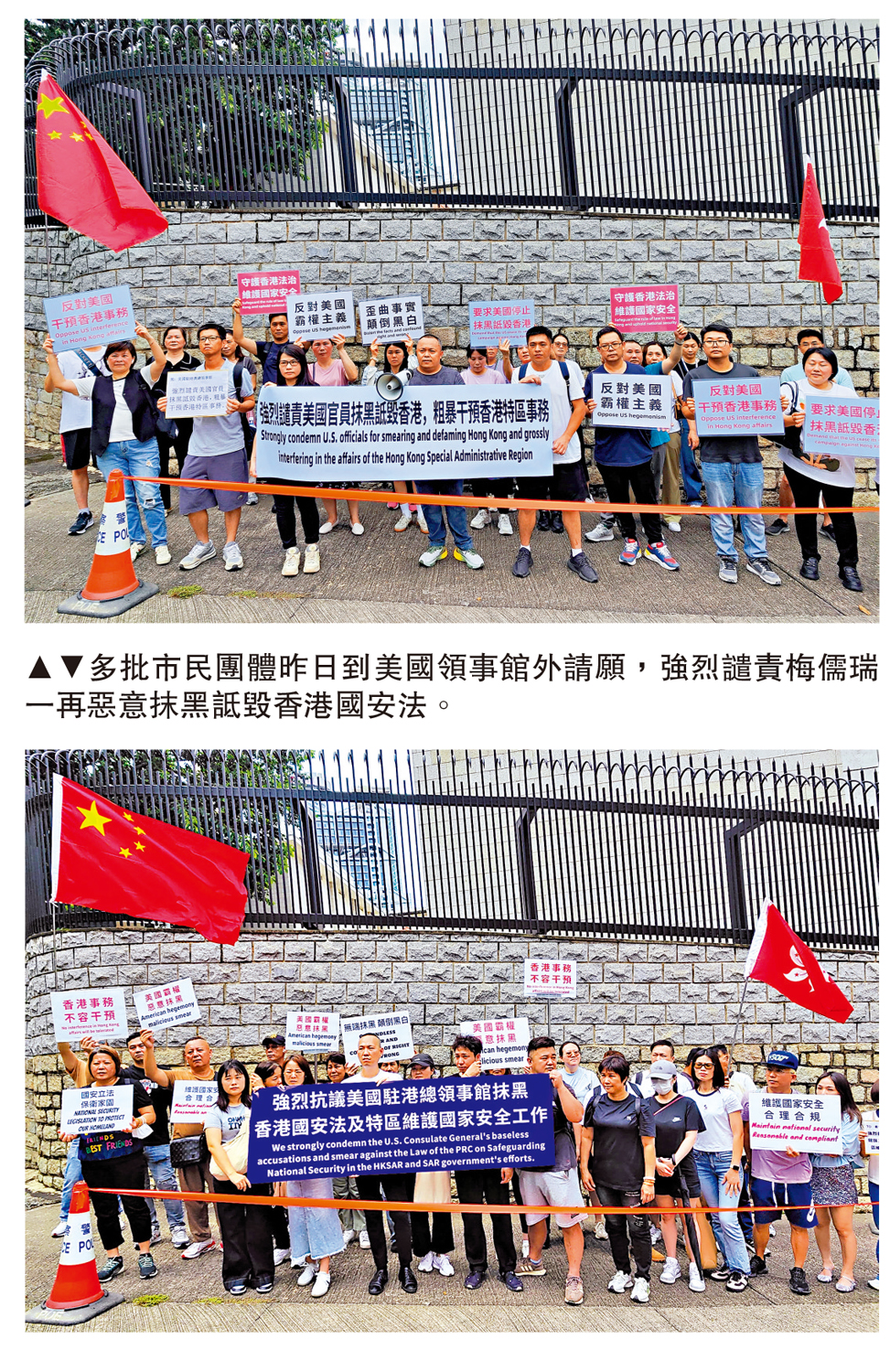 圖:多批市民團體昨日到美國領事館外請願,強烈譴責梅儒瑞一再惡意抹黑詆毀香港國安法。