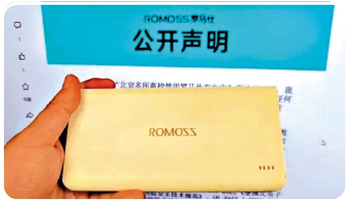 圖:羅馬仕等內地充電寶巨頭早前召回超120萬台缺陷產品。\網絡圖片