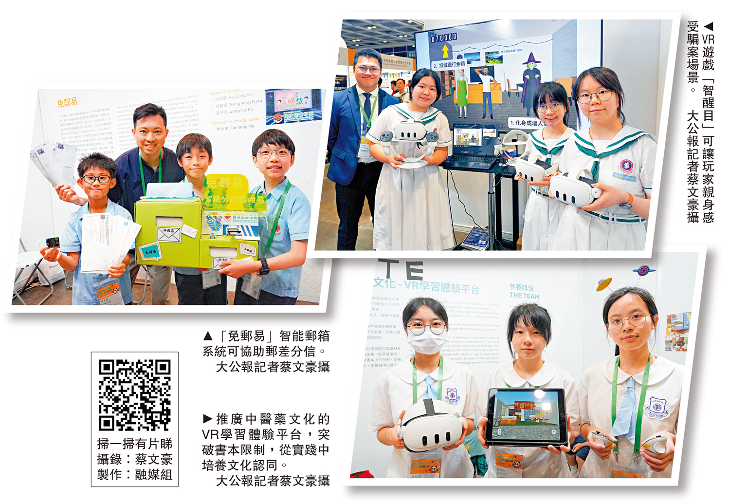左圖:「免郵易」智能郵箱系統可協助郵差分信。右上圖:VR遊戲「智醒目」可讓玩家親身感受騙案場景。右下圖:推廣中醫藥文化的VR學習體驗平台,突破書本限制,從實踐中培養文化認同。\大公報記者蔡文豪攝