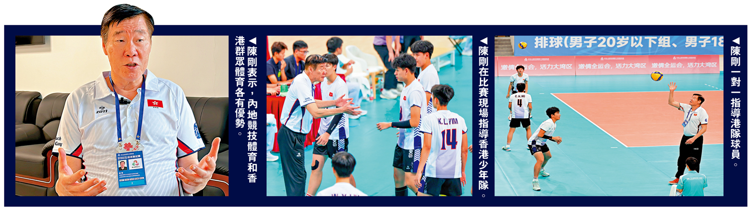 左圖:陳剛表示,內地競技體育和香港群眾體育各有優勢。中圖:陳剛在比賽現場指導香港少年隊。右圖:陳剛一對一指導港隊球員。