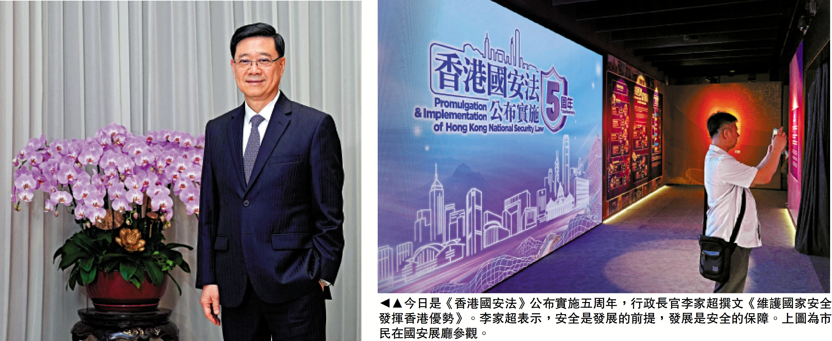 　　圖：今日是《香港國安法》公布實施五周年，行政長官李家超撰文《維護國家安全 發揮香港優勢》。李家超表示，安全是發展的前提，發展是安全的保障。上圖為市民在國安展廳參觀。