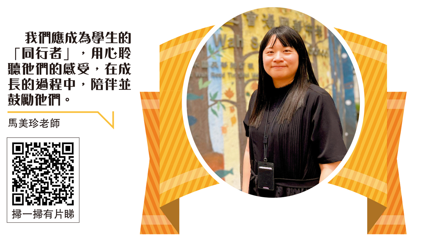 　　圖：馬美珍老師