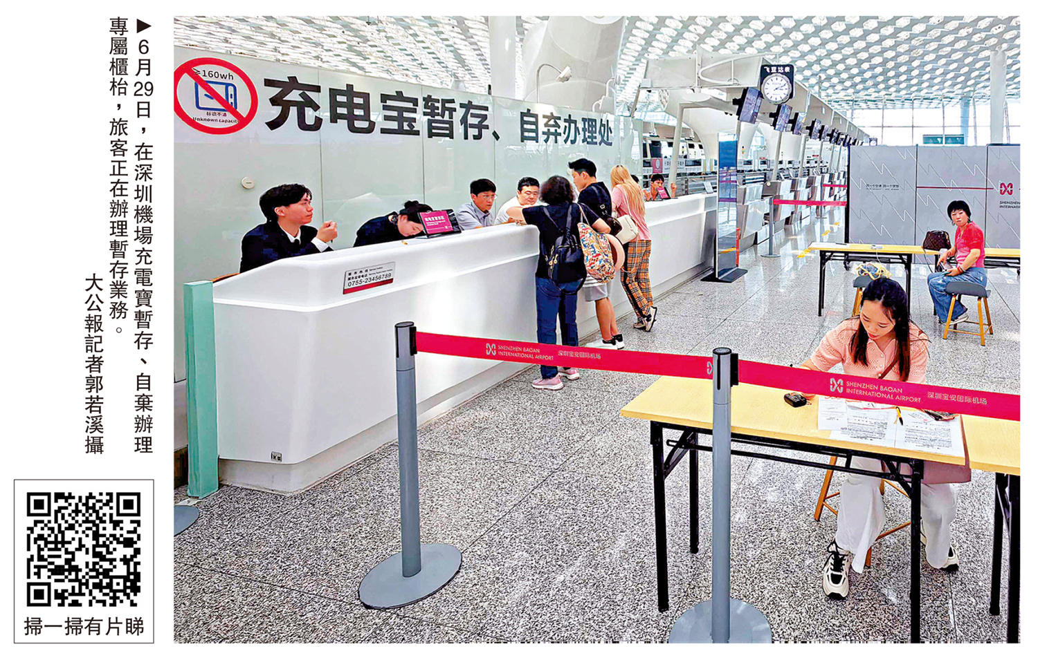 　　圖：6月29日，在深圳機場充電寶暫存、自棄辦理專屬櫃枱，旅客正在辦理暫存業務。 大公報記者郭若溪攝