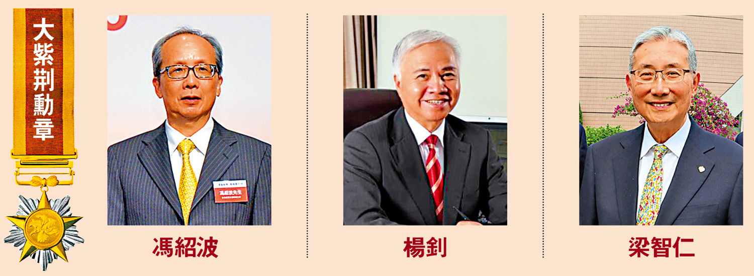 圖:大紫荊勳章