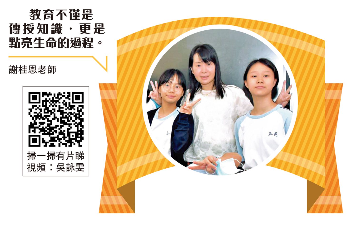 　　圖：謝桂恩老師