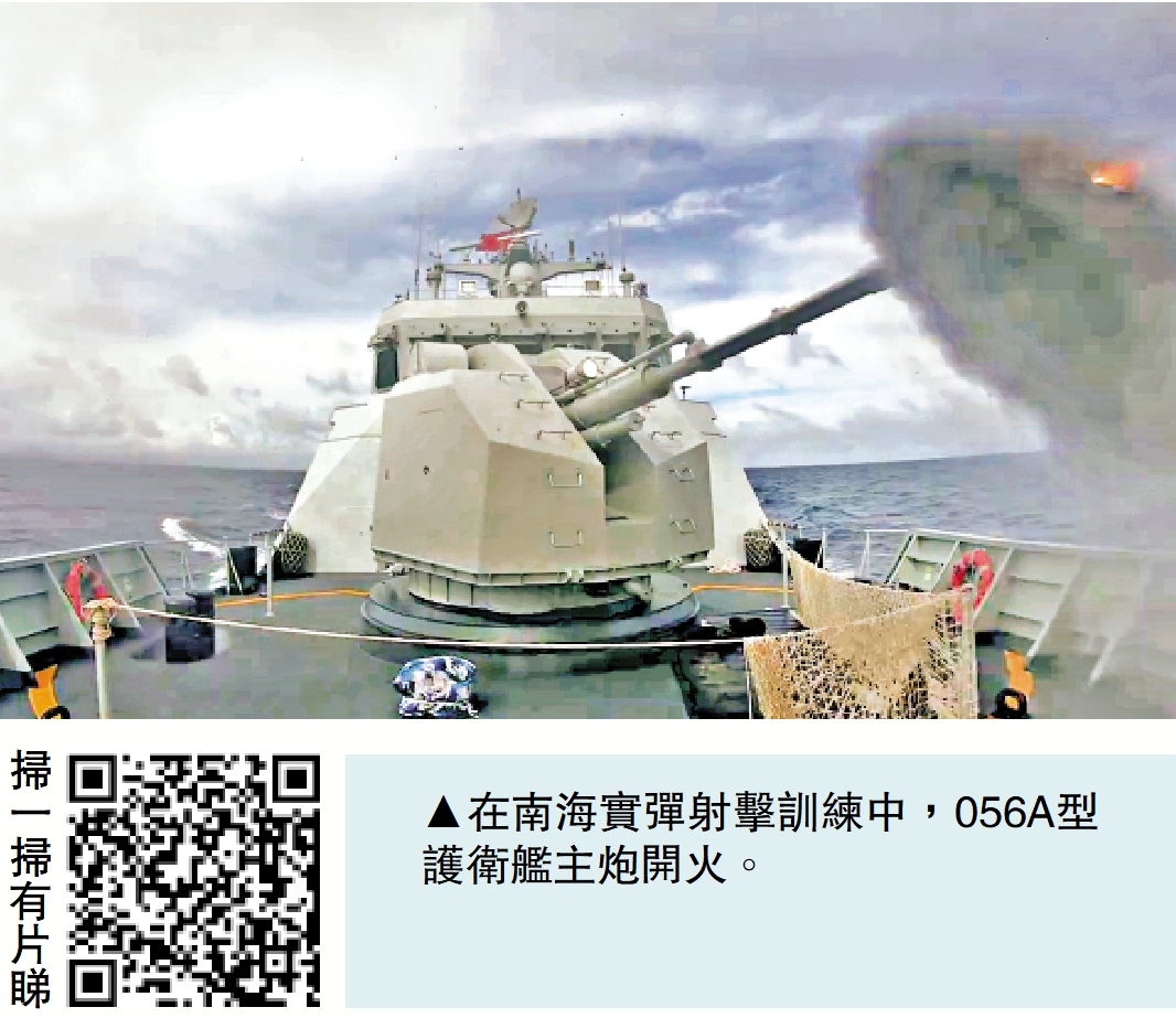 圖:在南海實彈射擊訓練中,056A型護衛艦主炮開火。