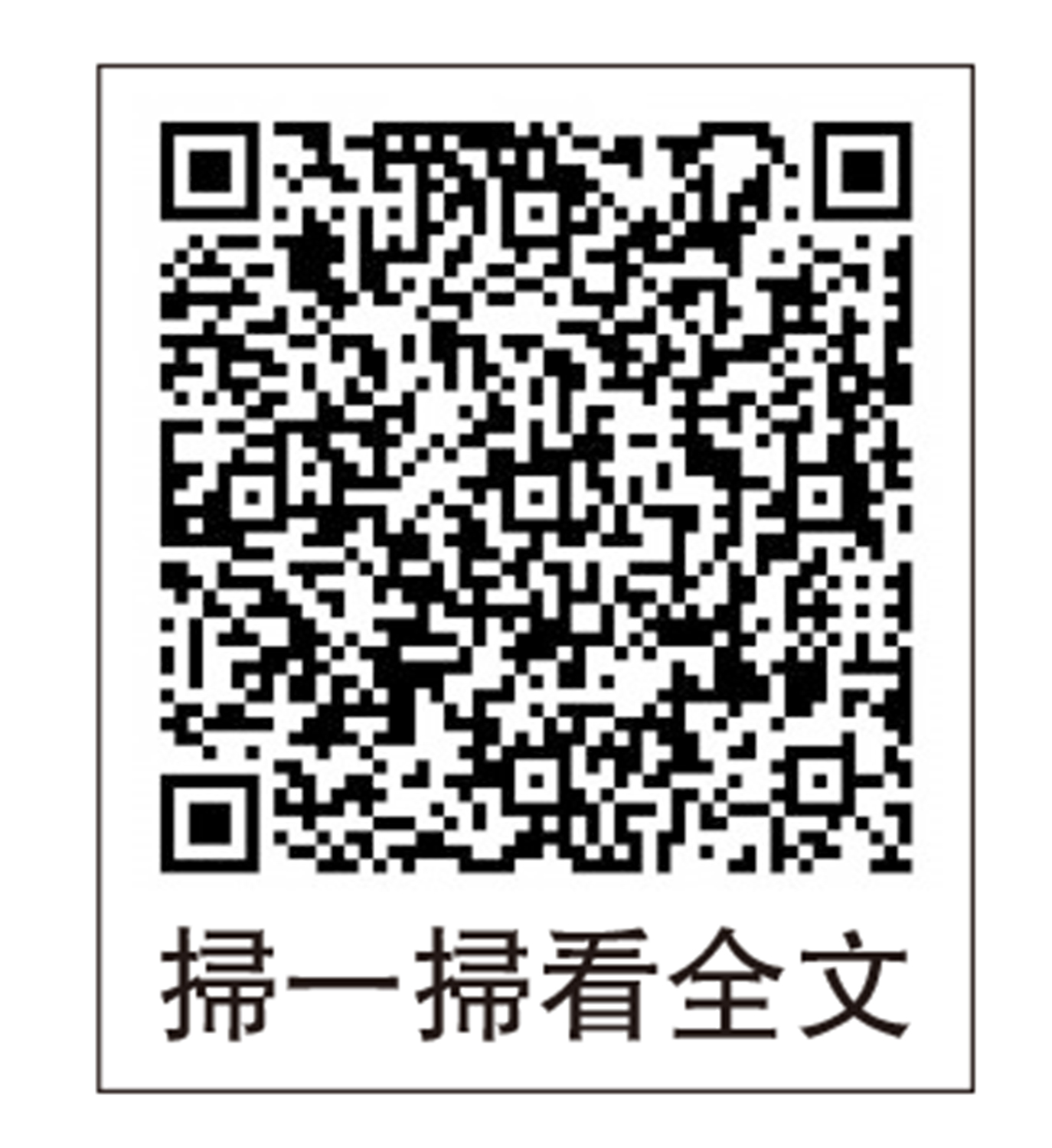　　圖：掃一掃看全文