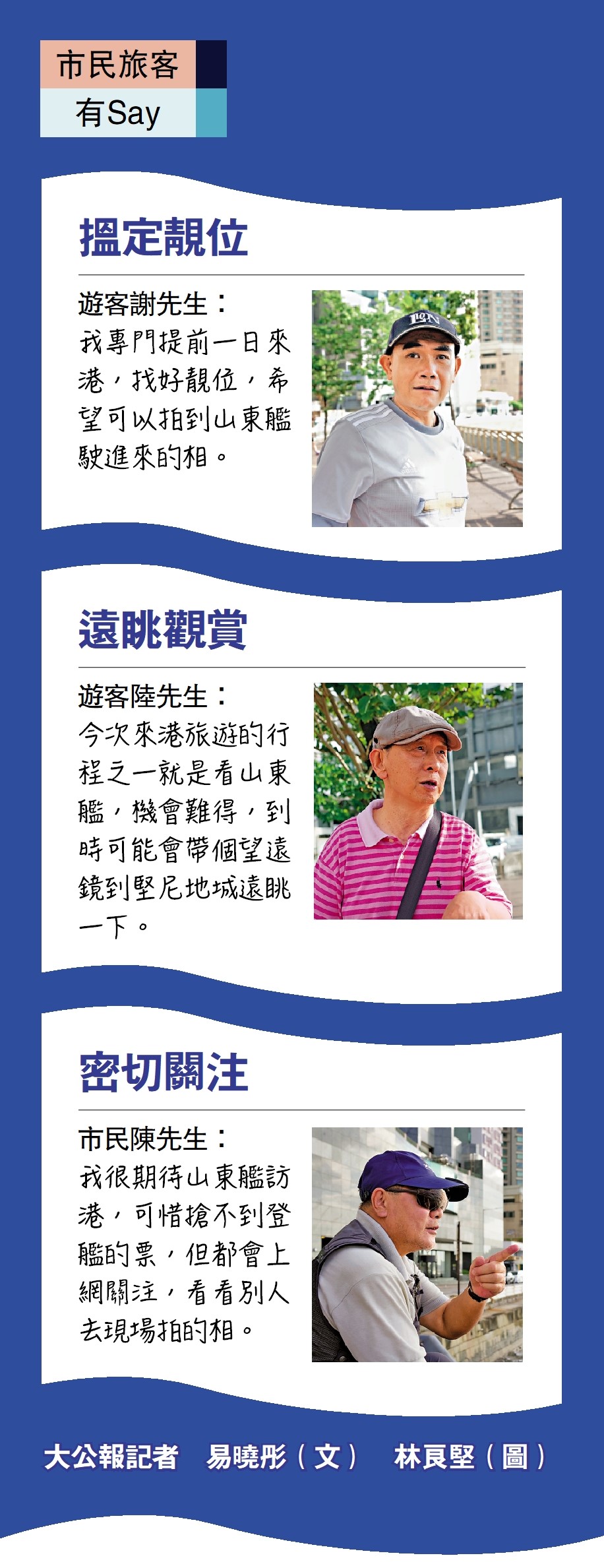 　　圖：市民旅客有Say