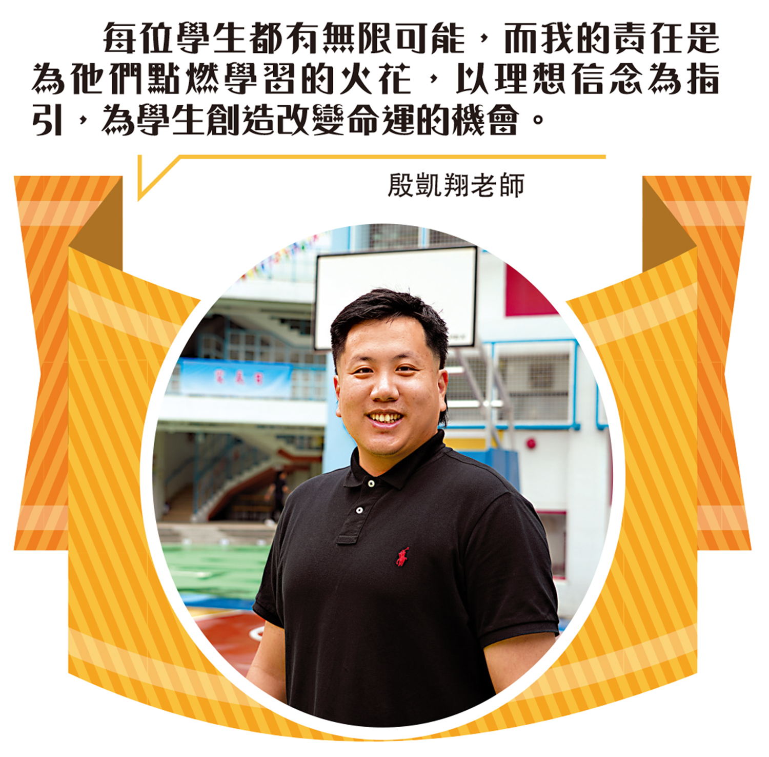 　　圖：殷凱翔老師